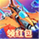 雷霆戰機破解版