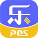 樂POS