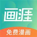 畫涯app官方最新版