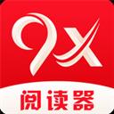 9x閱讀器app