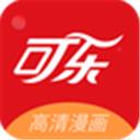 可樂漫畫app