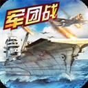 戰(zhàn)艦傳奇OL