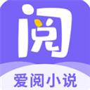 愛(ài)閱小說(shuō)app官方軟件