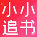 小小追書漫畫官方app