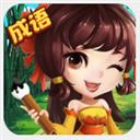 成語高手app