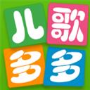 兒歌多多手機(jī)版軟件