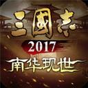 三國(guó)志2017官網(wǎng)版