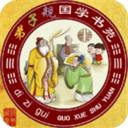 弟子規(guī)全文朗讀