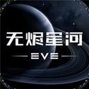 星戰前夜: 無燼星河客戶端