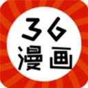 36漫畫免費(fèi)官網(wǎng)在線觀看app