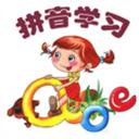 漢語(yǔ)拼音學(xué)習(xí)