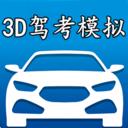 3D模擬駕考