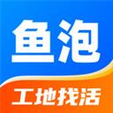 魚泡網招工app