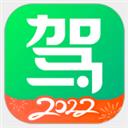 駕校一點(diǎn)通2022