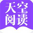 天空閱讀app官網正版