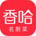 香哈菜譜app***版