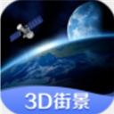 世界街景3d地圖高清手機版免費