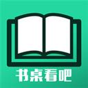 書桌看吧-小說電子書閱讀神器