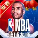 NBA籃球大師