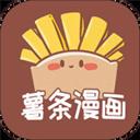 薯條漫畫app