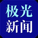 極光新聞app官方