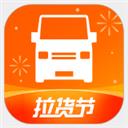 貨拉拉叫車平臺(tái)