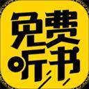 免費聽書神器app