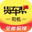 貨車幫司機app