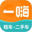 一嗨租車官網app