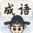 成語(yǔ)升官傳