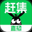 趕集直招找工作app