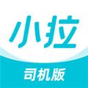 小拉出行司機(jī)端app