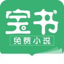 寶書小說app