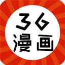 36漫畫app官方最新版