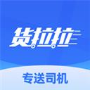 貨拉拉專送司機(jī)app